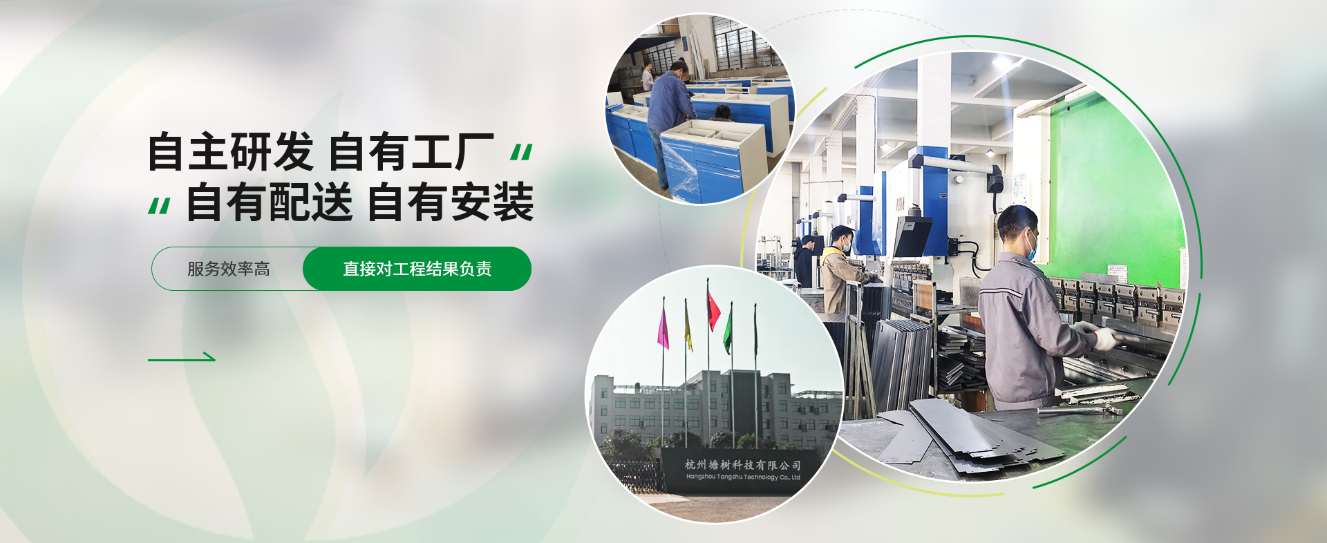 塘樹(shù)科技自主研發(fā)，自有工廠(chǎng)，自有配送，自有安裝